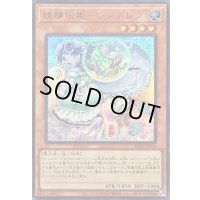 〔状態B〕妖精伝姫シンデレラ【ウルトラ】{BLZD-JPS18}《モンスター》