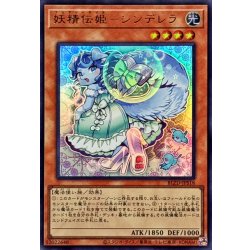 画像1: 妖精伝姫シンデレラ【ウルトラ】{BLZD-JPS18}《モンスター》