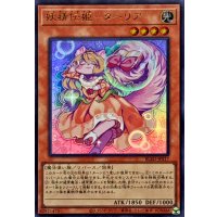 〔状態A-〕妖精伝姫ターリア【ウルトラ】{BLZD-JPS17}《モンスター》