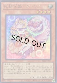 〔状態B〕妖精伝姫ターリア【ウルトラ】{BLZD-JPS17}《モンスター》