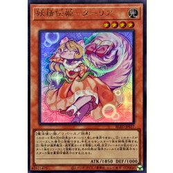 画像1: 妖精伝姫ターリア【ウルトラ】{BLZD-JPS17}《モンスター》