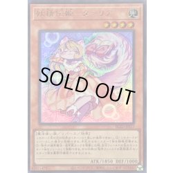 画像1: 〔状態B〕妖精伝姫ターリア【ウルトラ】{BLZD-JPS17}《モンスター》