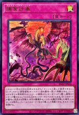 捕食計画【ウルトラ】{BLZD-JPS16}《罠》