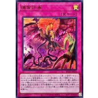 捕食計画【ウルトラ】{BLZD-JPS16}《罠》