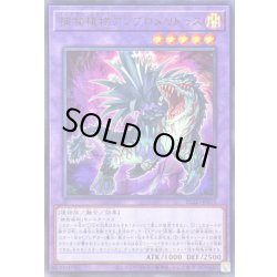 画像1: 〔状態B〕捕食植物アンブロメリドゥス【ウルトラ】{BLZD-JPS15}《融合》