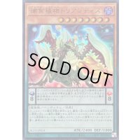 〔状態B〕捕食植物トリアンティス【ウルトラ】{BLZD-JPS14}《モンスター》