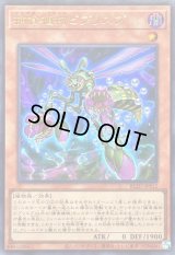 〔状態B〕捕食植物ビブリスプ【ウルトラ】{BLZD-JPS12}《モンスター》