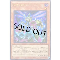 画像1: 〔状態B〕捕食植物ビブリスプ【ウルトラ】{BLZD-JPS12}《モンスター》
