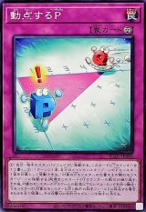動点するP【ノーマル】{BLZD-JP080}《罠》