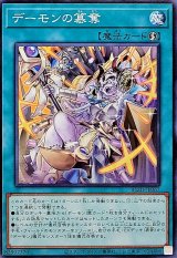 デーモンの簒奪【ノーマル】{BLZD-JP067}《魔法》