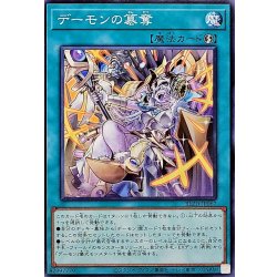 画像1: デーモンの簒奪【ノーマル】{BLZD-JP067}《魔法》