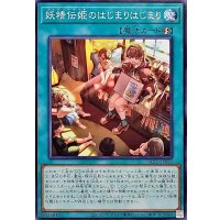 妖精伝姫のはじまりはじまり【ノーマル】{BLZD-JP062}《魔法》