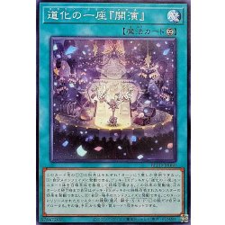 画像1: 道化の一座開演【ノーマル】{BLZD-JP060}《魔法》