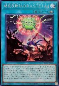 終刻反転ADRASTEIA【ノーマル】{BLZD-JP058}《魔法》