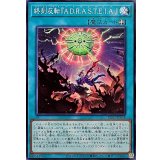 終刻反転『ADRASTEIA』【ノーマル】{BLZD-JP058}《魔法》