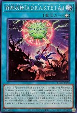 終刻反転『ADRASTEIA』【ノーマル】{BLZD-JP058}《魔法》