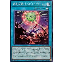 終刻反転『ADRASTEIA』【ノーマル】{BLZD-JP058}《魔法》