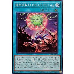 画像1: 終刻反転ADRASTEIA【ノーマル】{BLZD-JP058}《魔法》