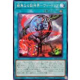 絶無なる獄神界ヴィードリア【ノーマル】{BLZD-JP057}《魔法》