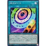 特別ダイヤ【ノーマル】{BLZD-JP054}《魔法》