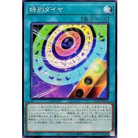 特別ダイヤ【ノーマル】{BLZD-JP054}《魔法》
