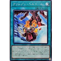 クリムゾンヘルコール【ノーマル】{BLZD-JP052}《魔法》