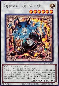 道化の一座メテオ【ノーマル】{BLZD-JP040}《シンクロ》