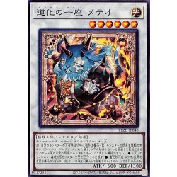 画像1: 道化の一座メテオ【ノーマル】{BLZD-JP040}《シンクロ》