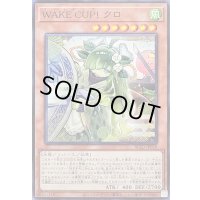 〔状態B〕WAKECUP!クロ【ノーマル】{BLZD-JP028}《モンスター》