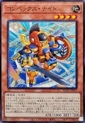 コンベックスナイト【ノーマル】{BLZD-JP026}《モンスター》