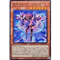 妖光のディアーブロッケン【ノーマル】{BLZD-JP025}《モンスター》