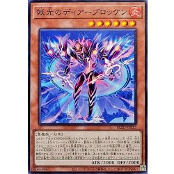 画像1: 妖光のディアーブロッケン【ノーマル】{BLZD-JP025}《モンスター》