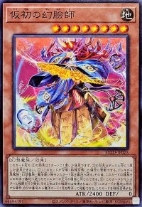 仮初の幻臉師【ノーマル】{BLZD-JP023}《モンスター》