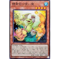 精霊術の使い魔【ノーマル】{BLZD-JP022}《モンスター》