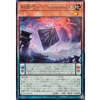糾罪巧γexapatisIA【ノーマル】{BLZD-JP019}《モンスター》