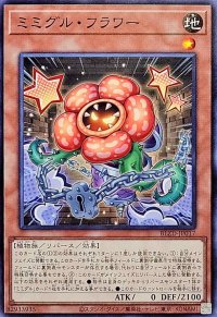 ミミグルフラワー【ノーマル】{BLZD-JP017}《モンスター》