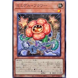 画像1: ミミグルフラワー【ノーマル】{BLZD-JP017}《モンスター》