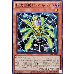 画像1: 捕食植物ロンギネフィラ【ノーマル】{BLZD-JP009}《モンスター》