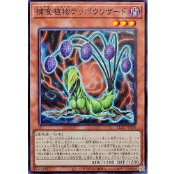 画像1: 捕食植物テッポウリザード【ノーマル】{BLZD-JP008}《モンスター》