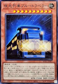 夜光列車ブルートラベラー【ノーマル】{BLZD-JP007}《モンスター》