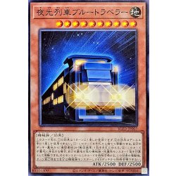 画像1: 夜光列車ブルートラベラー【ノーマル】{BLZD-JP007}《モンスター》