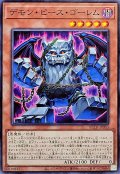 デモンピースゴーレム【ノーマル】{BLZD-JP003}《モンスター》