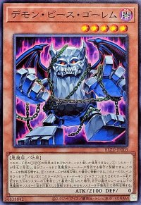デモンピースゴーレム【ノーマル】{BLZD-JP003}《モンスター》