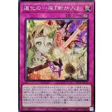 道化の一座『新加入』【ノーマル】{BLZD-JP074}《罠》