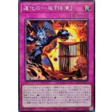 道化の一座『怪演』【ノーマル】{BLZD-JP073}《罠》