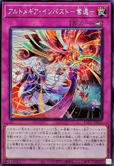 アルトメギアインパスト奪還【ノーマル】{BLZD-JP072}《罠》