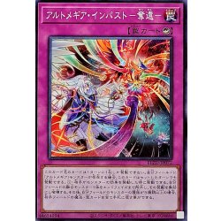 画像1: アルトメギアインパスト奪還【ノーマル】{BLZD-JP072}《罠》