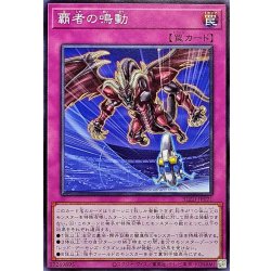 画像1: 覇者の鳴動【ノーマル】{BLZD-JP071}《罠》