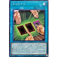 2つに1つ【ノーマル】{BLZD-JP070}《魔法》