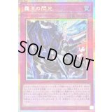 〔状態B〕霆王の閃光【プリズマティックシークレット】{BLZD-JP077}《罠》